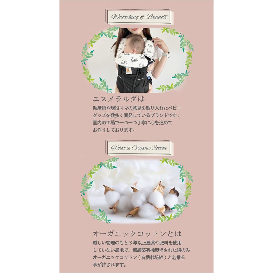 Esmeralda（エスメラルダ） ヘッドカバー よだれカバー セット 前抱き