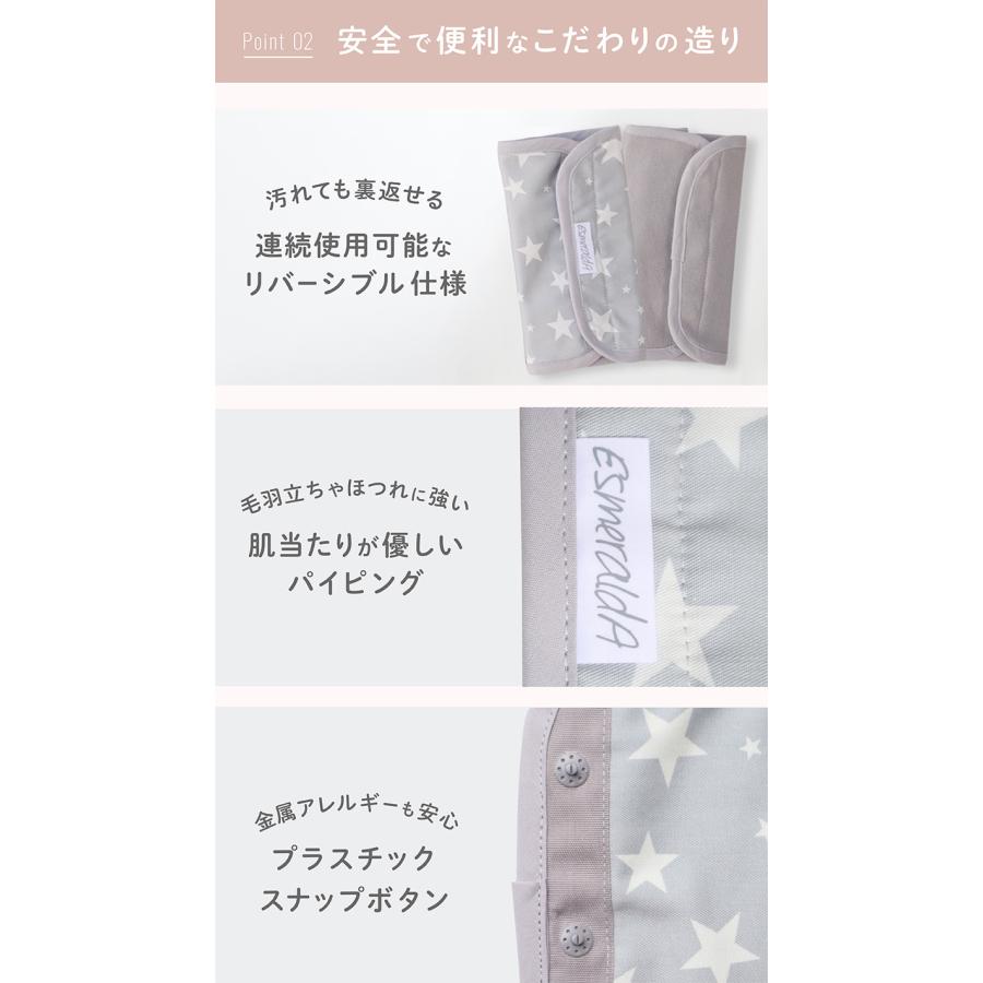 Esmeralda（エスメラルダ） ヘッドカバー よだれカバー セット 前抱き