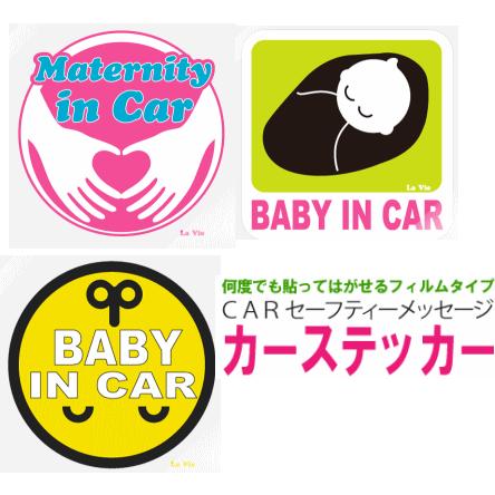 車 ステッカー 赤ちゃん Lavieラヴィ ベビーシリーズ 車 ステッカー 子供 ベビー ベビー用品 Lavi Cs01 Shop Nico2ヤフー店 通販 Yahoo ショッピング