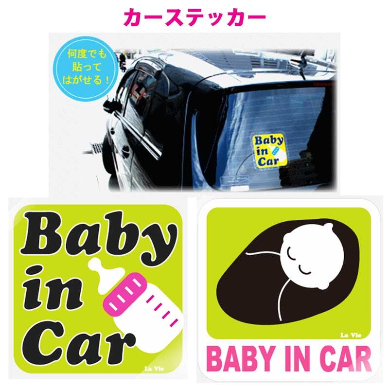 車 ステッカー 赤ちゃん Lavieラヴィ ボトルシリーズ 車 ステッカー 子供 ベビー ベビー用品 Lavi Cs03 Shop Nico2ヤフー店 通販 Yahoo ショッピング