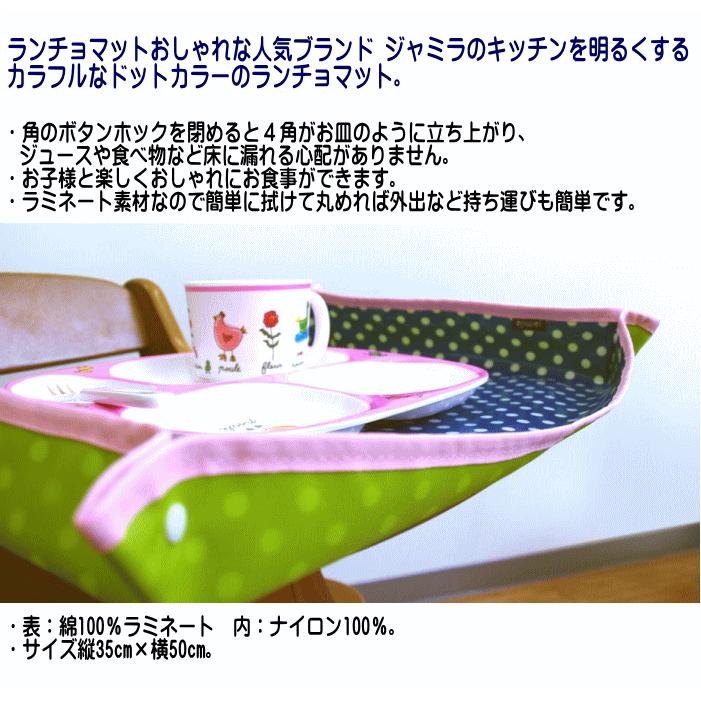 ランチョマット 撥水 ビニール 水をはじくラミネート ジャミラ 安心 ノンホルマリン生地 角が立つ 食べこぼしもない かわいい おしゃれ ナフキン Ml8005 Shop Nico2ヤフー店 通販 Yahoo ショッピング