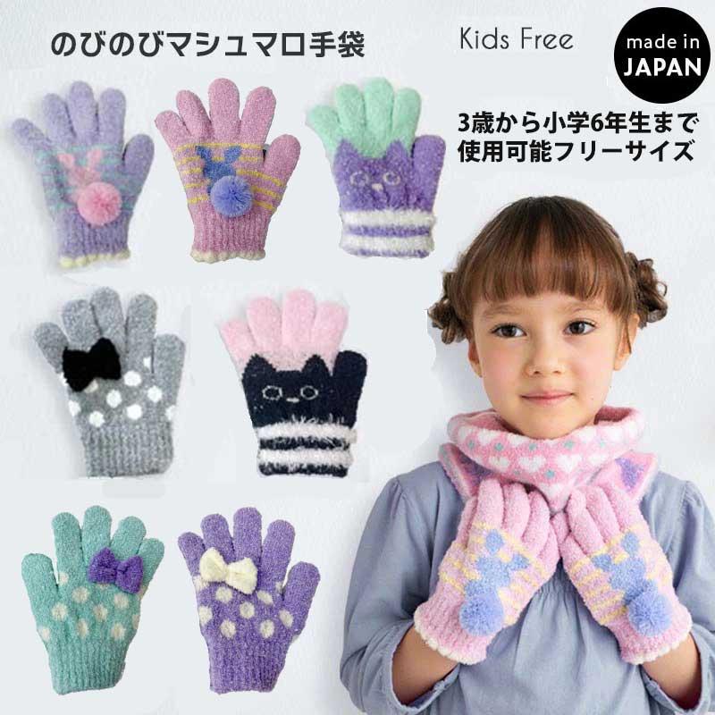 キッズ 手袋 女の子 リボン グローブ 手ぶくろ のびのび マシュマロ