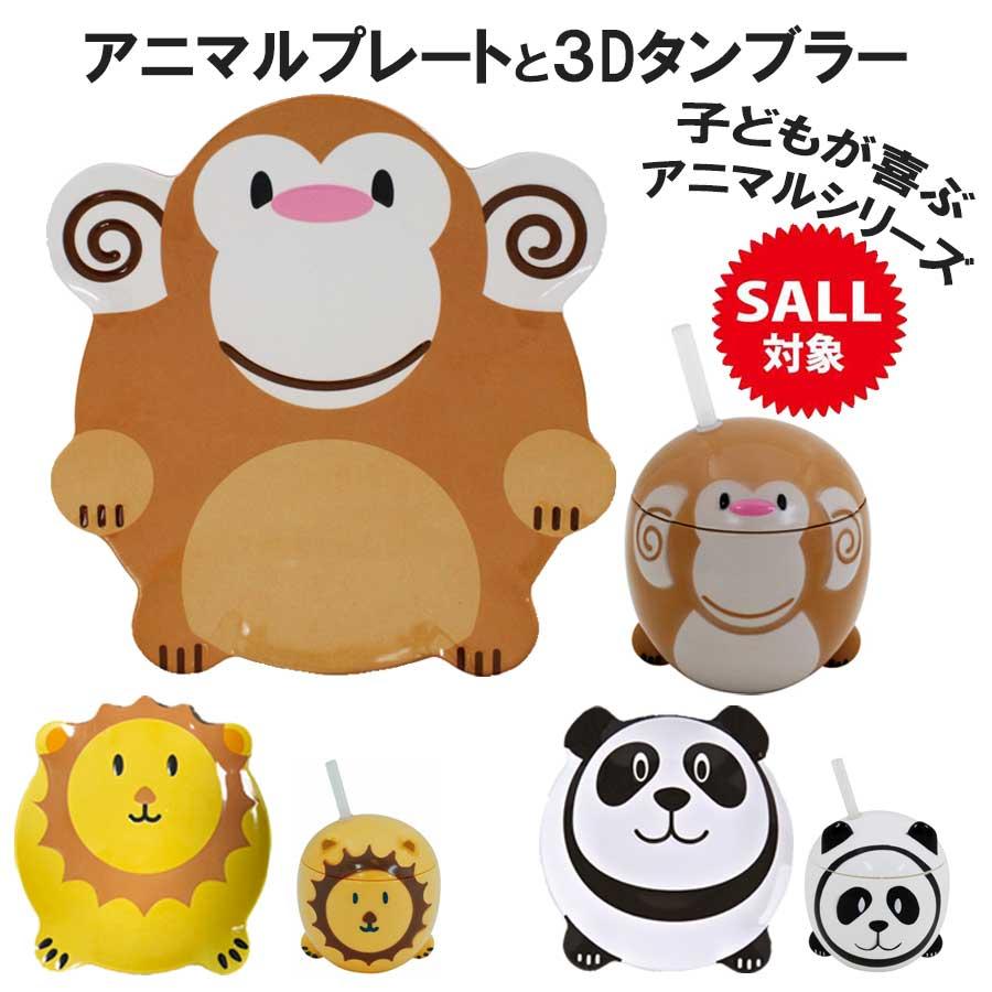 食器セット ベビー食器 子供 子ども 動物 パンダ アニマル柄 ランチ