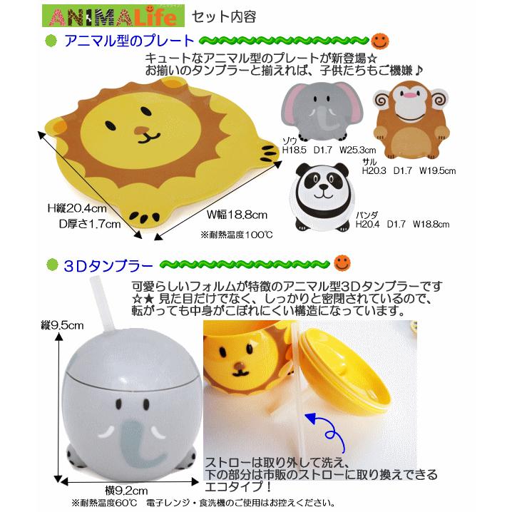 食器セット ベビー食器 子供 子ども 動物 パンダ アニマル柄 ランチ