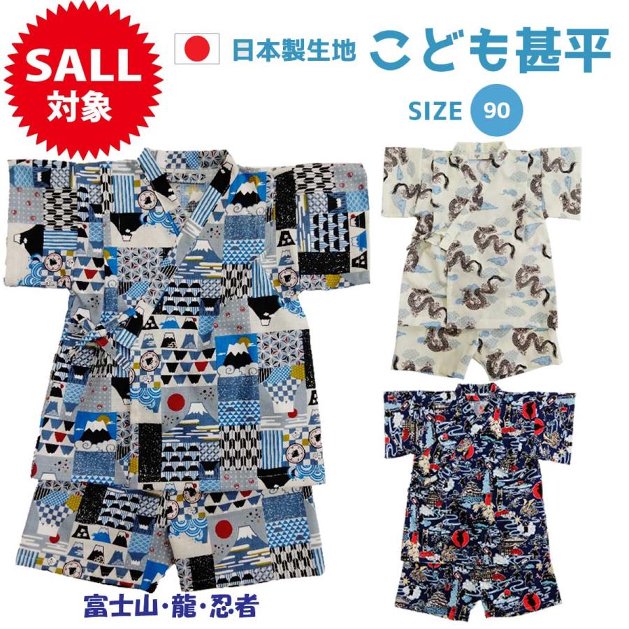 ベビー甚平 男の子 かわいい 浴衣 子供 こども 90cm 2歳 3歳 祭 キッズ