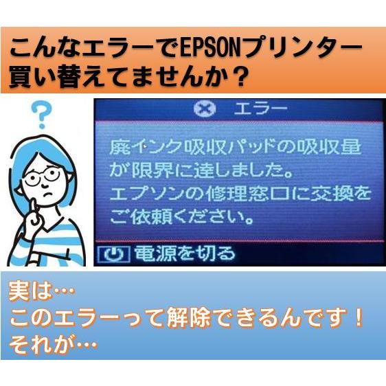 廃インクエラー メールで即時お届けします 廃インク吸収パッド限界エラー を簡単解除 エプソン（EPSON）製 プリンター 対応  WIC Reset Utility１台１回分｜shop-nnb｜02