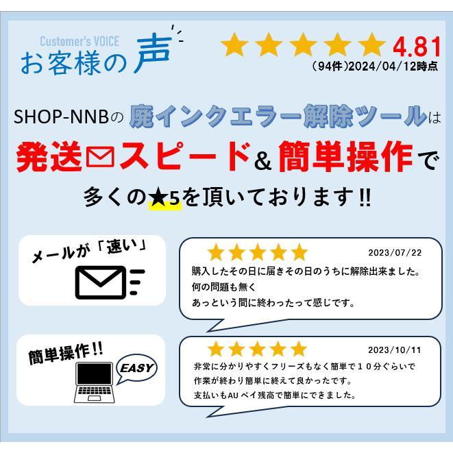 廃インクエラー メールで即時お届けします 廃インク吸収パッド限界エラー を簡単解除 エプソン（EPSON）製 プリンター 対応  WIC Reset Utility１台１回分｜shop-nnb｜04