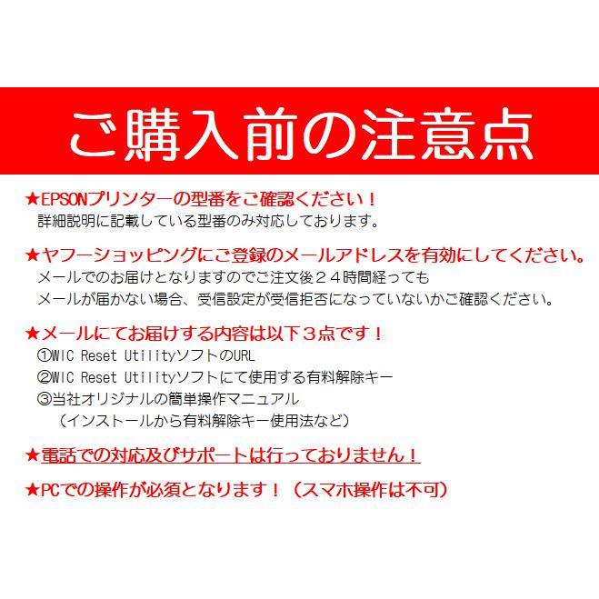 廃インクエラー メールで即時お届けします 廃インク吸収パッド限界エラー を簡単解除 エプソン（EPSON）製 プリンター 対応  WIC Reset Utility１台１回分｜shop-nnb｜08