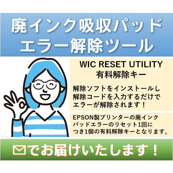 エプソン EPSON EP-808A プリンター 対応 廃インクエラー 廃インク吸収 パッド 限界 エラー を簡単解除  WIC Reset Utility１台１回分 メールで即時お届けします｜shop-nnb｜04
