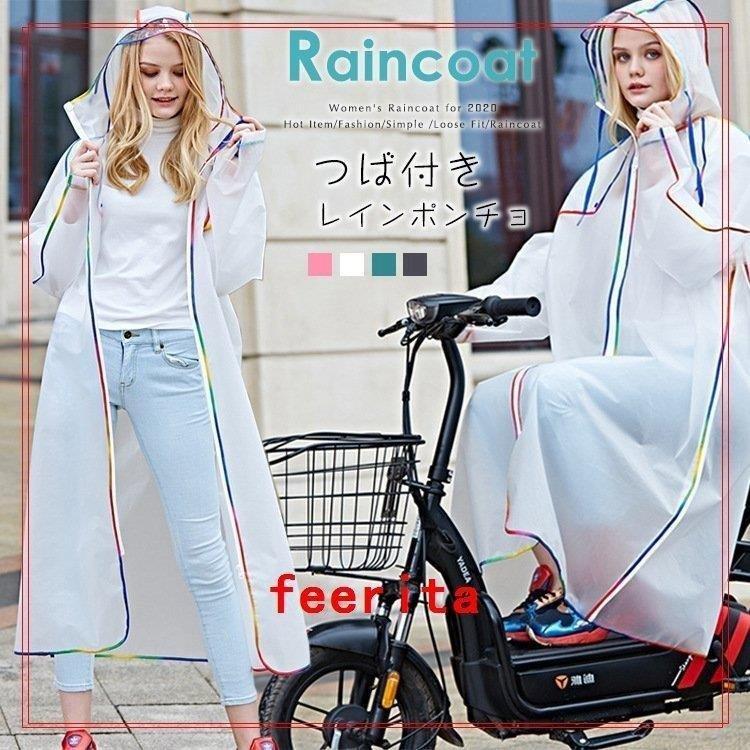 レインコート自転車ロング防水ママレディースカッパ雨具レインポンチョメンズ通学レインウェアおしゃれ Fqoire2qln Www Angoeauchamber Com