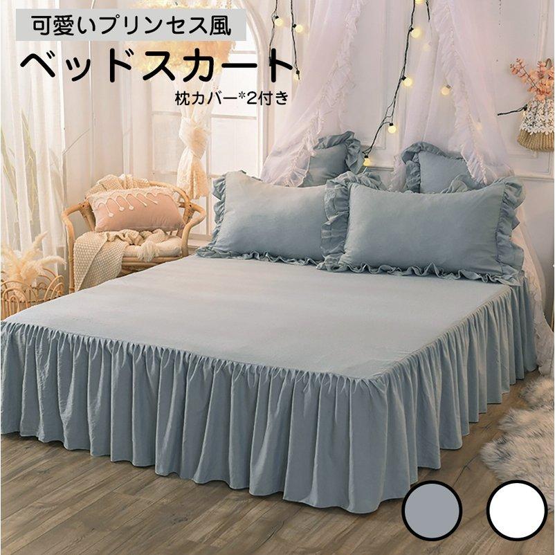 Shop N O Aフリルデザイン セミダブル ベッドスカート姫様風 可愛いプリンセス風 高通気性 ベッドスカートセット 今年の新作から定番まで