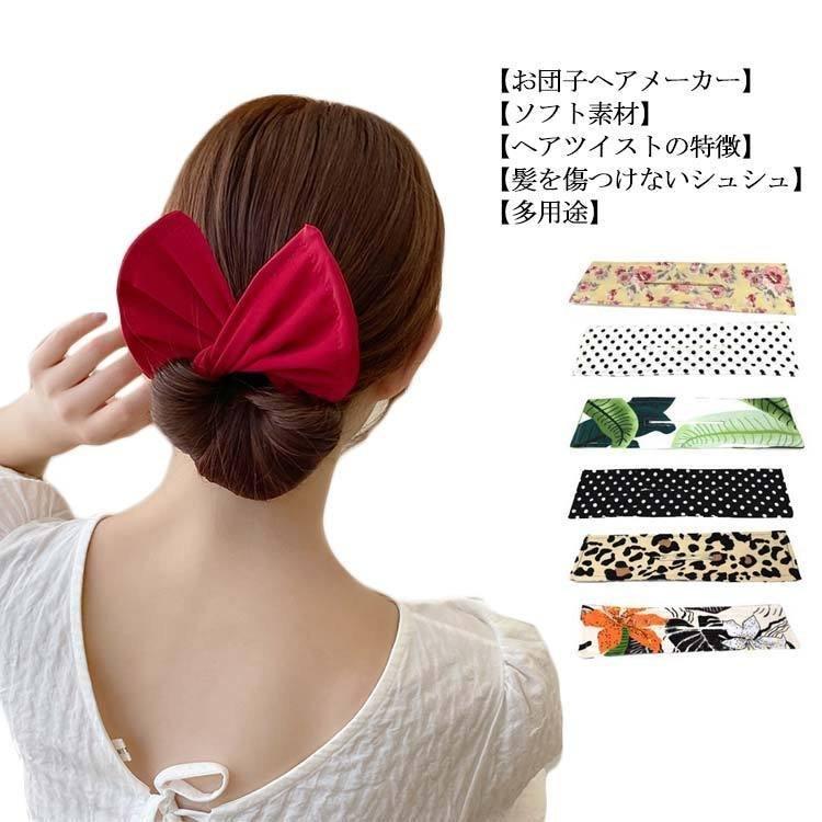 お団子ヘア メーカー おだんご お団子グッズ ドーナツ ネット バレエ ヘアアレンジ ヘアセット リボン ワイヤー 可愛い 簡単 花火 髪留め 髪飾り 購買 おだんご