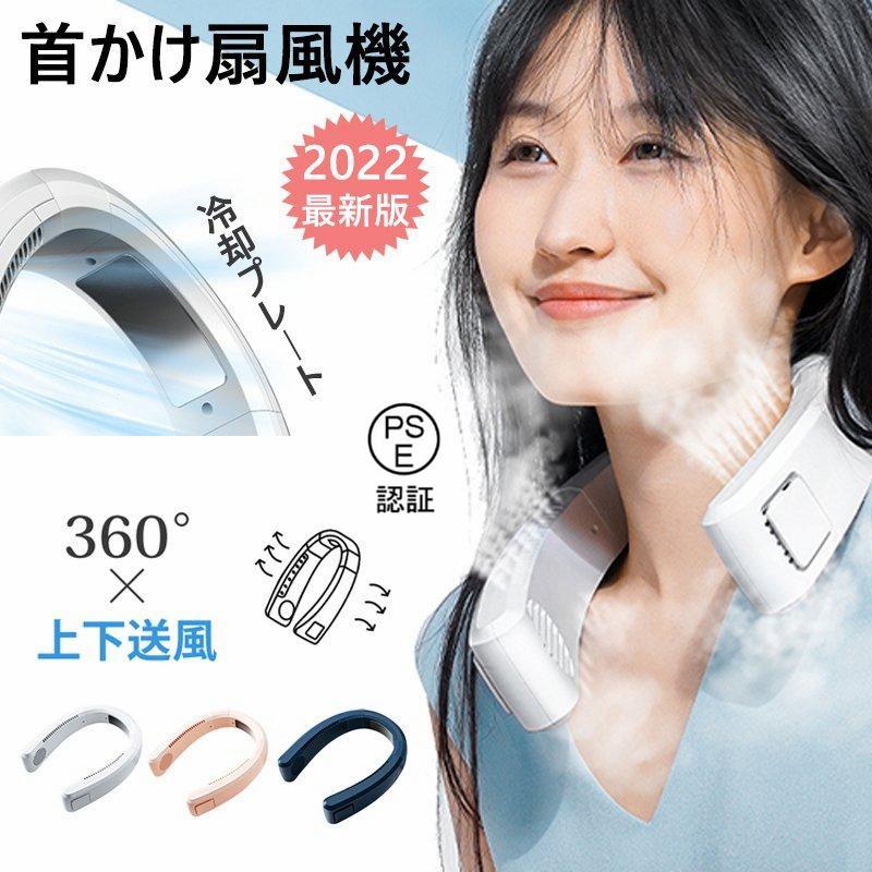 送料無料 首掛け扇風機 羽なし ネッククーラー 冷却プレート付 マスク蒸れ対策 冷感 3段階風量 USB充電 4000mAh ハンディ 急速冷却  最大8時間連続稼働 ひんやり :p214338367b4c:ショップNT - 通販 - Yahoo!ショッピング