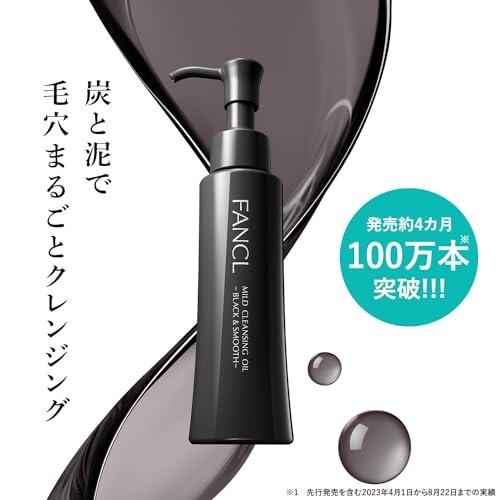 ファンケル (FANCL) マイルド クレンジング オイル ＜ブラック＆スムース＞ 120mL×1本 (約60回分) 無添加 (毛穴の汚れ/黒ずみ) まつエクOK｜shop-nw｜02