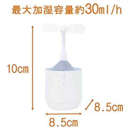 [山善] 超音波式 ミスト式 加湿器 USB電源 (タンク容量 200ml) (6時間オートOFF機能) (USBファン付き) ホワイト MZUB-FL03(W)｜shop-nw｜07