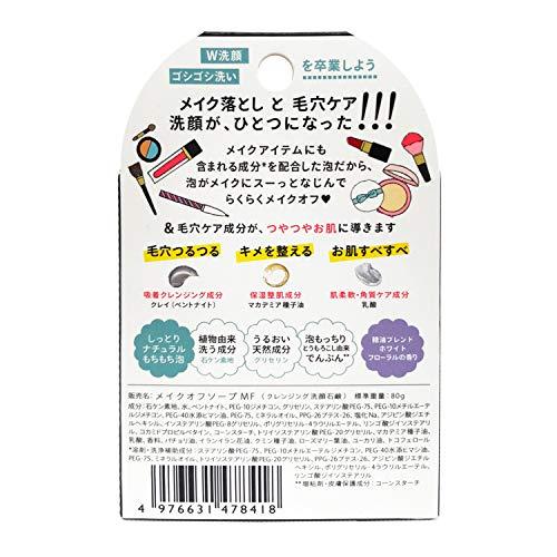 ペリカン石鹸 MAKE OFF SOAP (メイク オフ ソープ) 80g｜shop-nw｜02