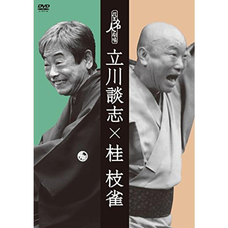 花王名人劇場 立川談志 桂枝雀 Dvd Pm Ssp Ma Gov Br