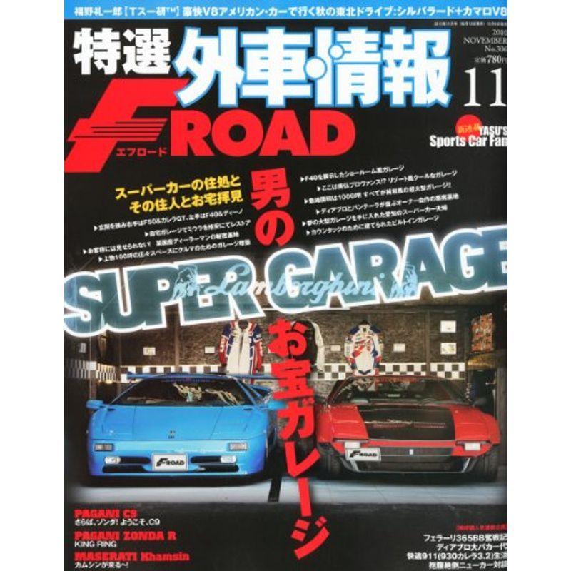 お見舞い 特選外車情報 F ROAD (エフロード) 2010年 11月号 雑誌 