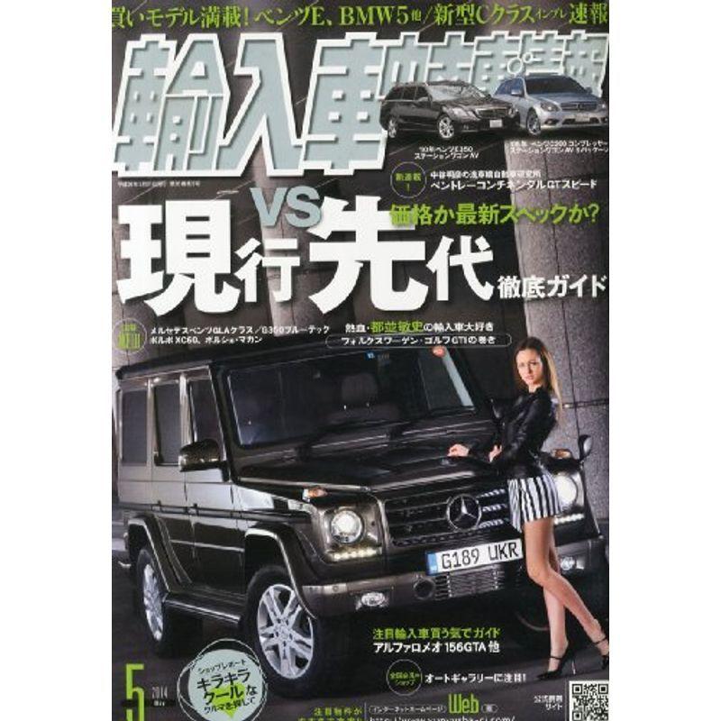輸入車中古車情報 14年 05月号 雑誌 その他 Bollywoodpapa Com