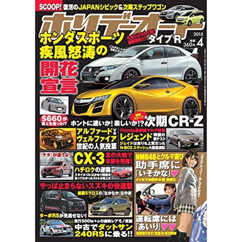 ホリデーオート 15年4月号 雑誌 その他 Www Bollywoodpapa Com