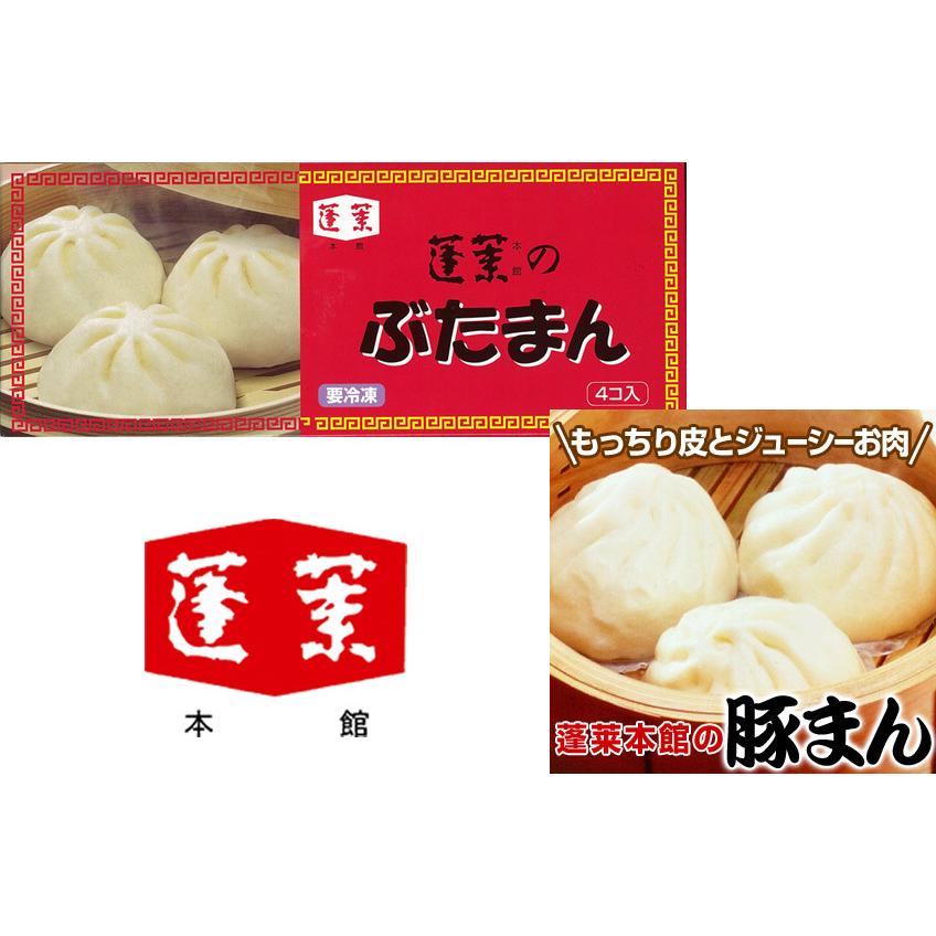 蓬莱本館 豚まん 4個入【要冷凍】 :hourai-butaman:大阪空港のおみやげ屋さん - 通販 - Yahoo!ショッピング 蓬莱本館 豚まん 4個入【要冷凍】 :hourai-butaman:大阪空港のおみやげ屋さん - 通販 - Yahoo!ショッピング