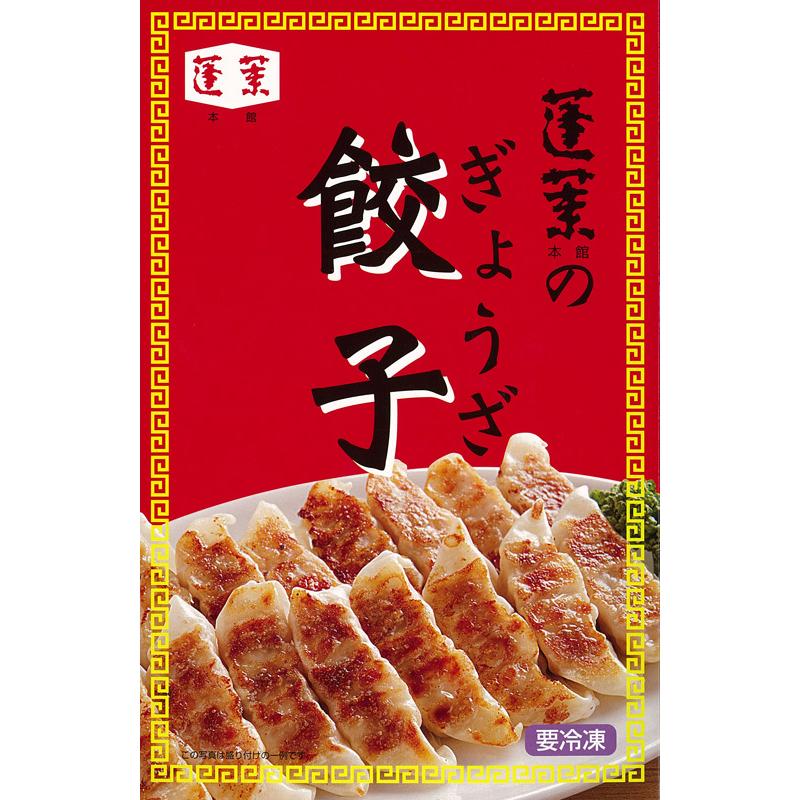 蓬莱本館 餃子（ぎょうざ） 【要冷凍】 : 大阪空港のおみやげ屋さん