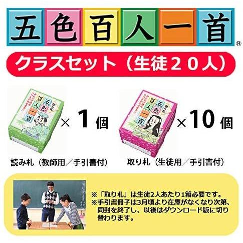定価販売 五色百人一首クラスセット 生徒名用 売筋品 Terra Veggie Fr
