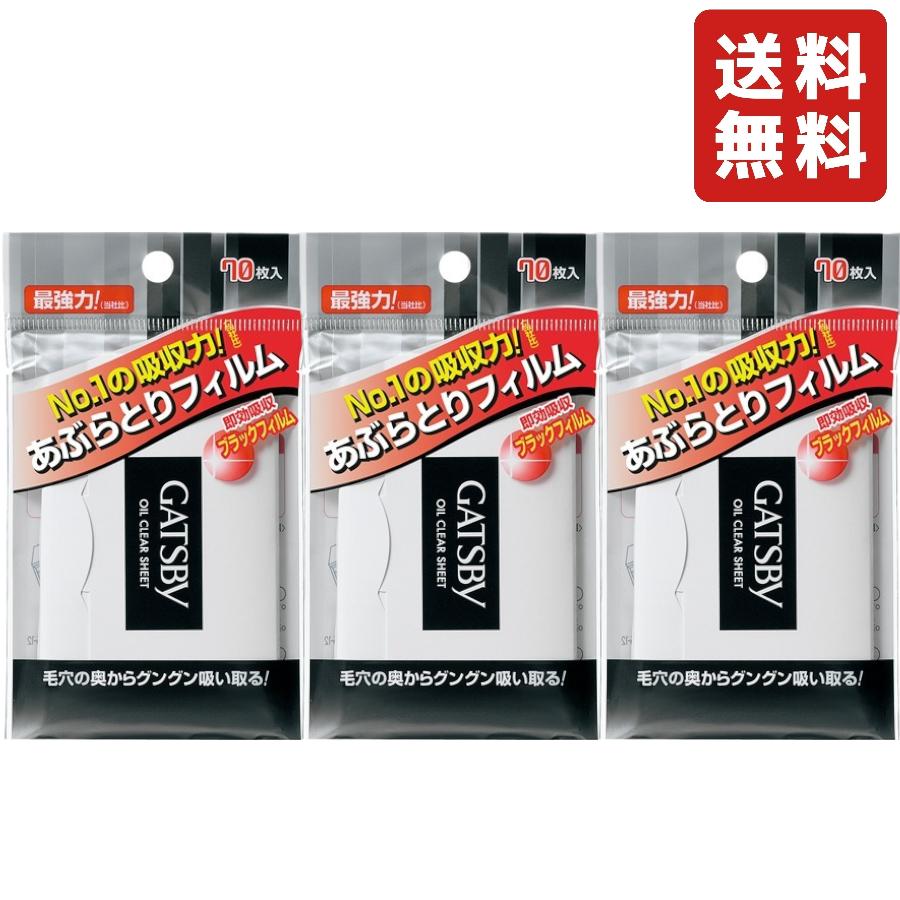 3個セット】ギャツビー あぶらとり紙フイルムタイプ 70枚入 : ONLINE