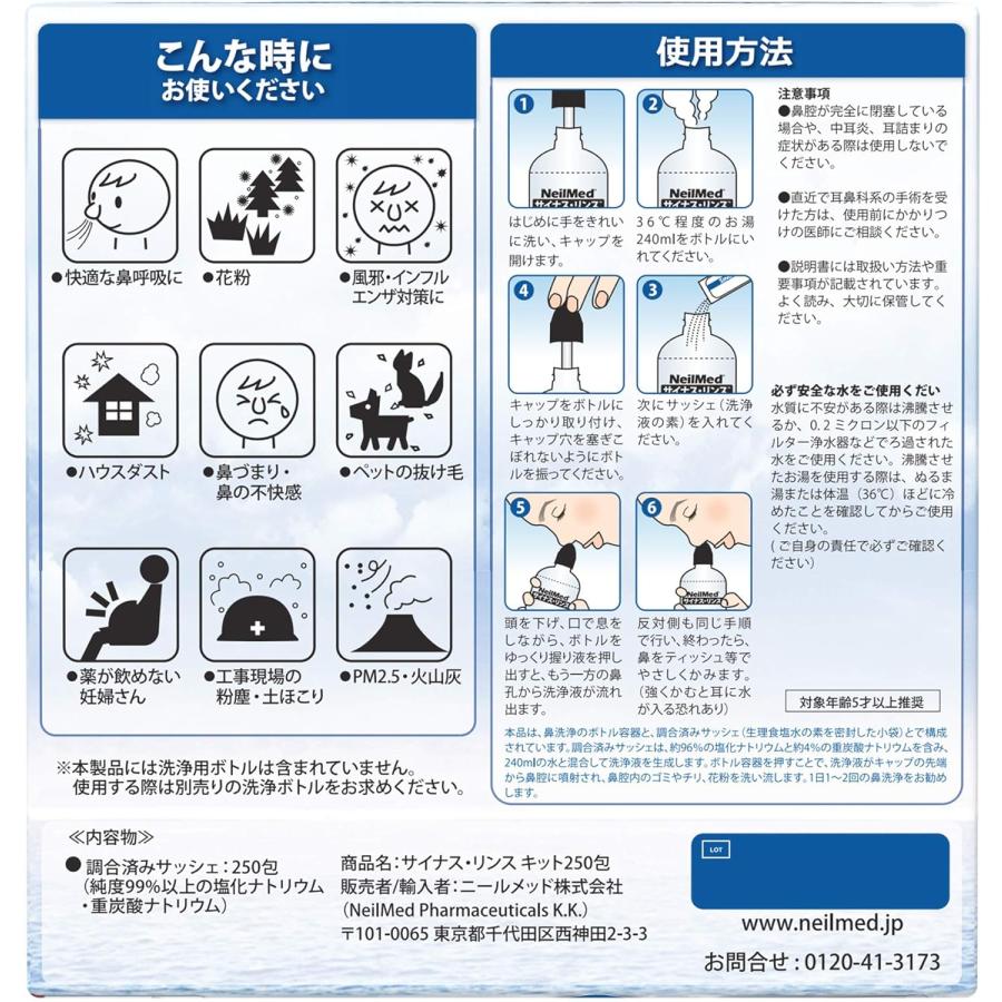 ニールメッド サイナスリンス　鼻うがい 　リフィル 250包×3袋 Amazon.co.jp: サイナスリンスリフィル250包 粉末 : ドラッグストア