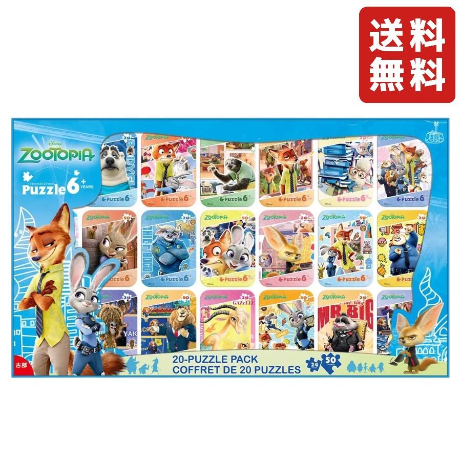 ディズニーズートピアパズル 20缶セット ジグソーパズル おもちゃ 
