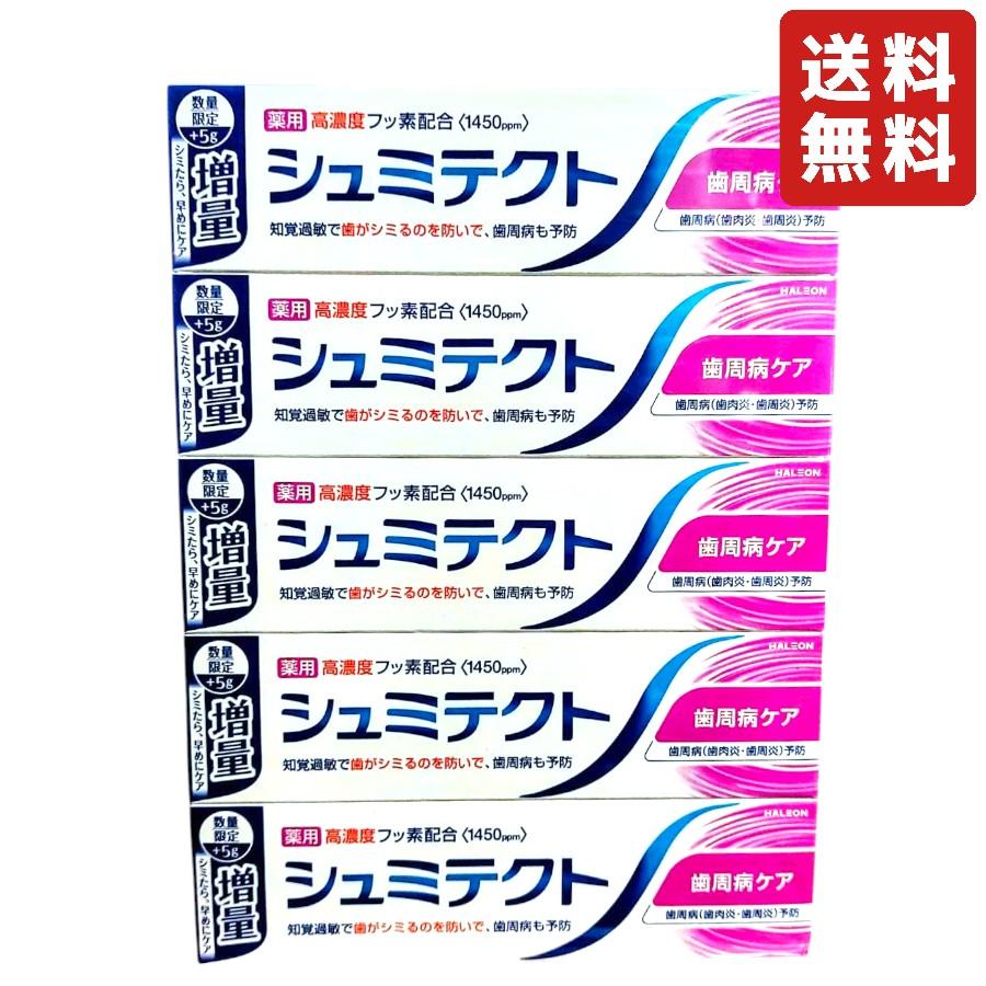 薬用シュミテクト 歯周病ケア 歯磨き粉　知覚過敏 数量限定+5g増量 100ｇX 5本（Yahoo!・ONLINE SHOP-PAL）