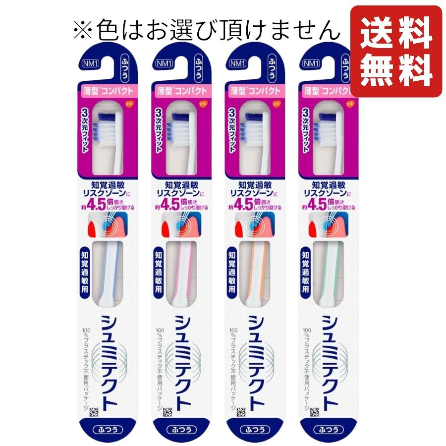 薬用シュミテクト 【4本セット】シュミテクト 歯ブラシ やさしく歯周