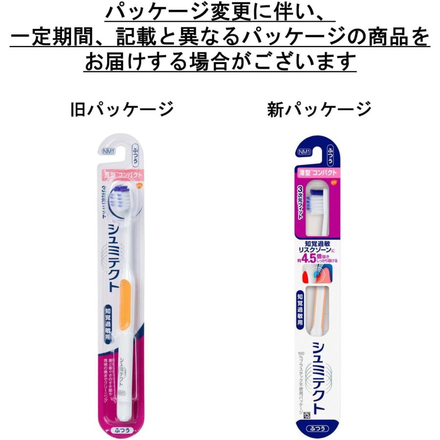 薬用シュミテクト 【4本セット】シュミテクト 歯ブラシ やさしく歯周