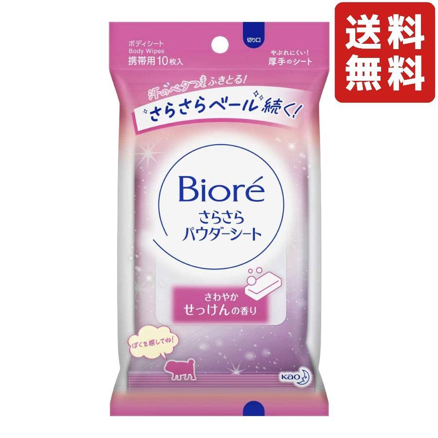ビオレ さらさらPシート せっけん 携帯 10枚 ビオレ さらさらパウダーシート 花王 ビオレさらさらパウダーシート