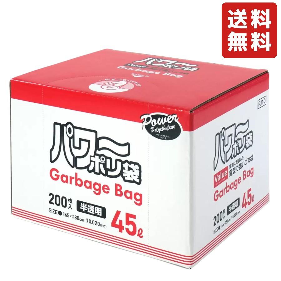 日本サニパック パワーポリ袋 45L 半透明 200枚 環境に配慮した薄型で