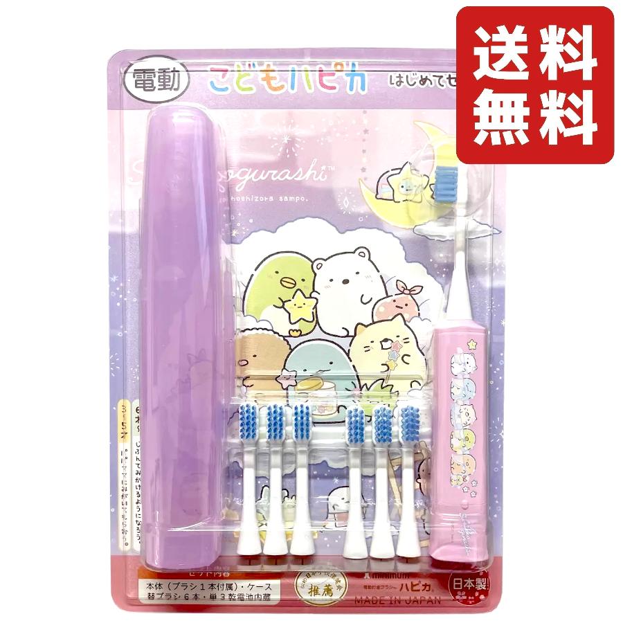 ぱっちハピカ ハピカ こどもハピカはじめてセット すみっコぐらし : ONLINE