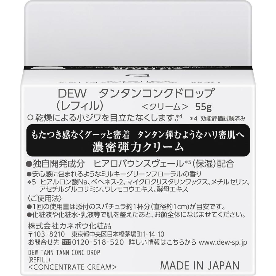 DEW（デュウ） タンタンコンクドロップ 55g レフィル つけ替え用 美容