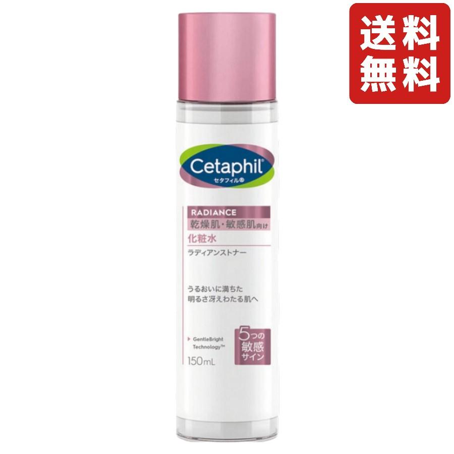 Cetaphil（セタフィル） ラディアンストナー 150ml 化粧水 乾燥肌 敏感
