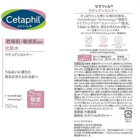 Cetaphil（セタフィル） 【2個セット】セタフィル ラディアンストナー