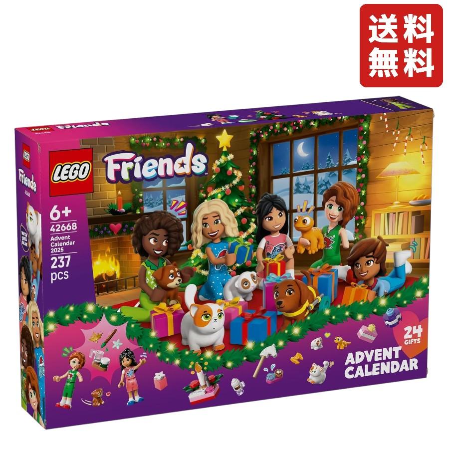 LEGO Friends レゴ フレンズ アドベントカレンダー2025 おもちゃ 玩具