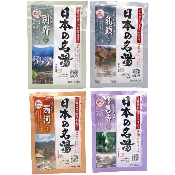 バスクリン（BATHCLIN） 【20包アソートセット】バスクリン 日本の名湯