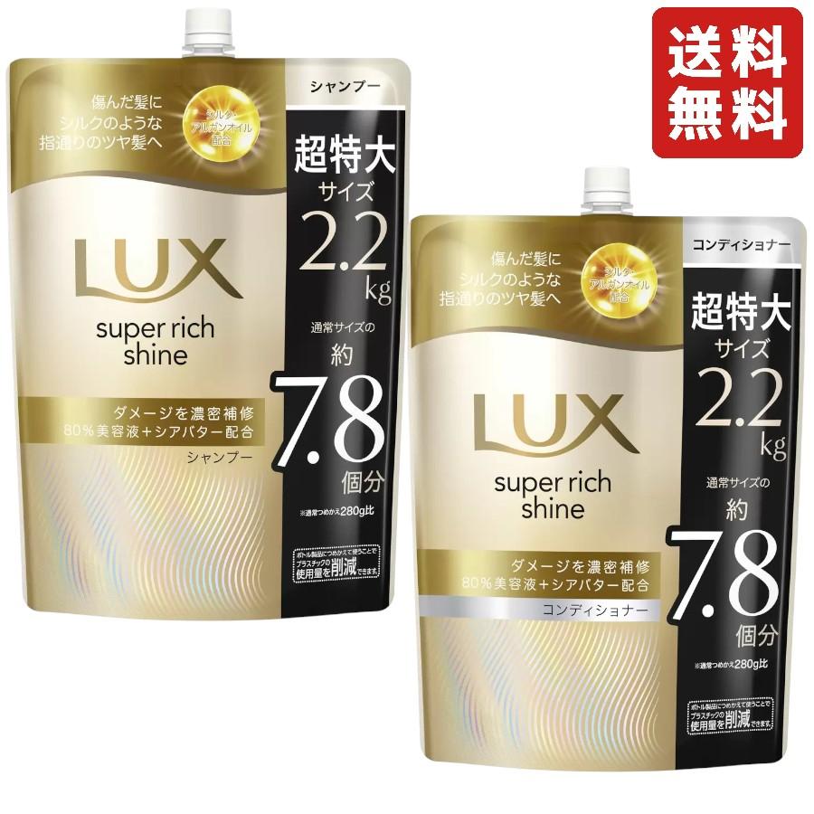 LUX スーパーリッチシャイン　シャンプー&コンディショナー 各10kg業務用 楽天市場】ラックス スーパーリッチシャイン モイスチャー 保湿