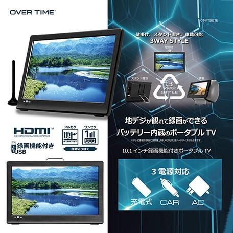 地デジが観れて録画が出来る！乾電池内蔵【10.1in録画役立つこと付き添い人携帯型TV】USB記憶装置や固定ディスクを繋ぎ合わせるしてテレビ受像機放送番組の録画が能力のあるです！