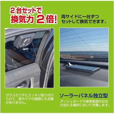 ツインソーラー換気扇　炎天下の駐車車内の温度上昇を抑えるソーラー電源式車用換気扇｜shop-phoenix｜06