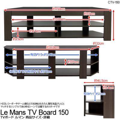 ルマンTVボード150cm　テレビ台！コーナーにも置けます　CTV-150｜shop-phoenix｜02