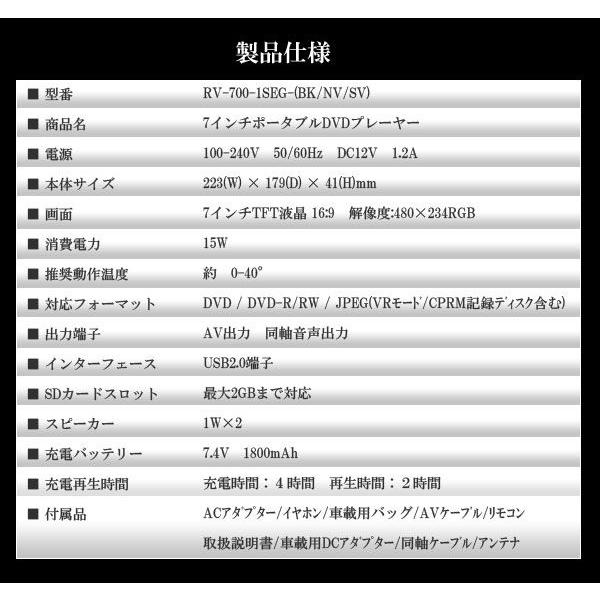 ワンセグTV　CPRM対応！フルスペックREC録音機能搭載　7型ポータブルDVDプレーヤー[REC-RV700-1SEG]BK　｜shop-phoenix｜06