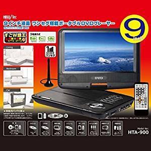 予約録画OK ワンセグ搭載！録画も録音も出来るCPRM対応9インチ大画面