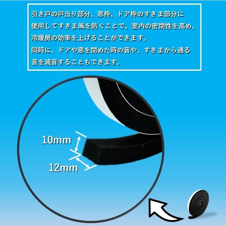 隙間テープ スキマッチ 黒 ブラック 厚 10mm×幅 12mm×長 2m(2m巻×2段=1袋) 送料無料 日本製 防音 防水 すきま 玄関 窓 扉 スポンジ クッション 花粉｜shop-plump｜08