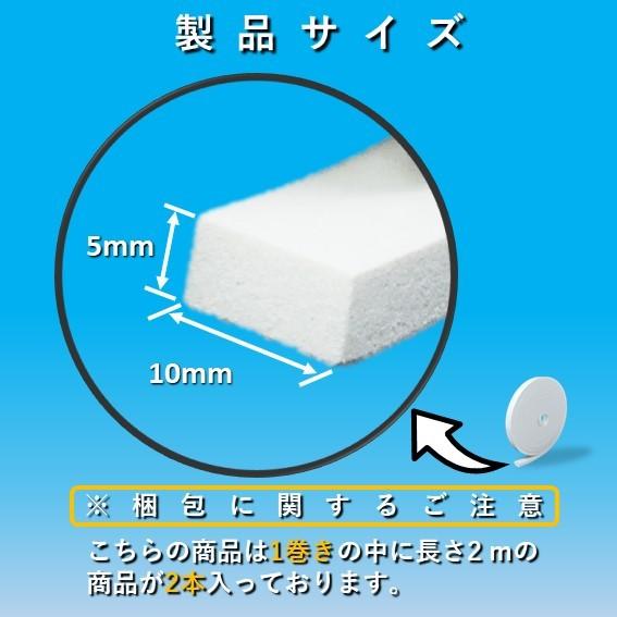 隙間テープ スキマッチ 白 ホワイト 厚 5mm×幅 10mm×長 2m 4M分(1巻の