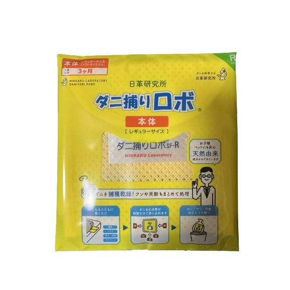 ダニ捕りロボ ソフトケース&誘引マット ２個セット レギュラーサイズ 1個組 SF-R 日革研究所 殺虫剤 防虫剤 殺虫剤 ダニ対策 ケース&マット２個 | ダニ捕りロボ | 05